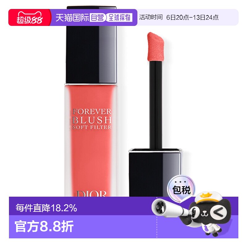 dior/迪奥液体腮红#03 #04 11ml正品图片