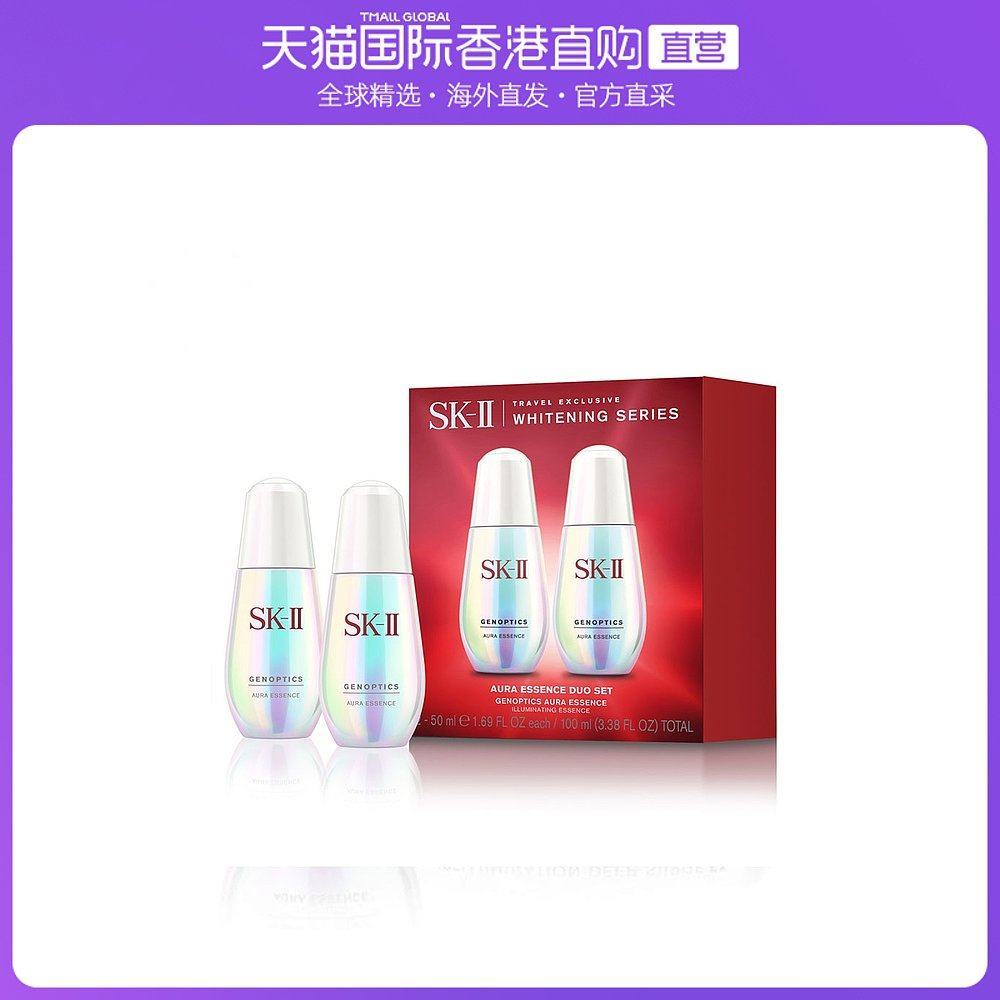 香港直邮sk-ii小灯泡肌因光蕴环采钻白精华50ml×2淡斑提亮滋养
