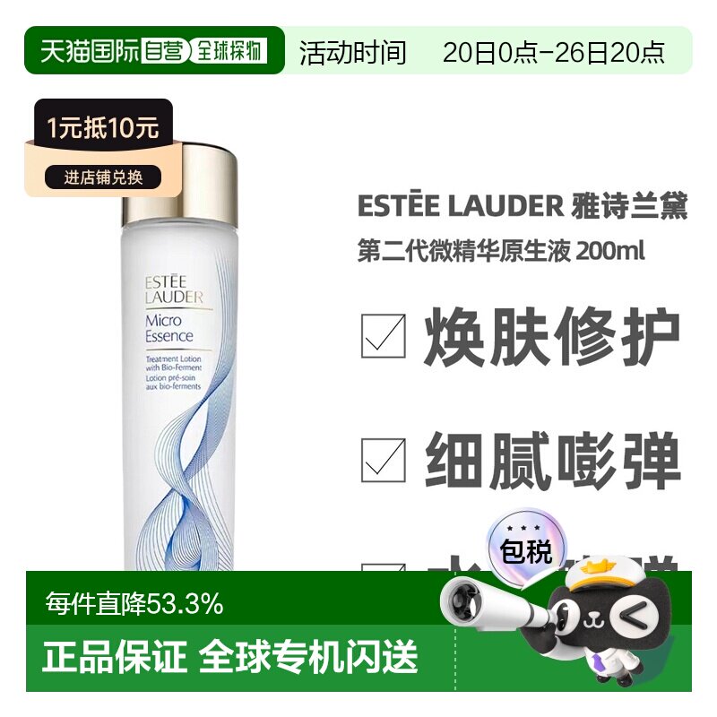 Estee Lauder雅诗兰黛二代原生液200ml补水保湿舒缓正品