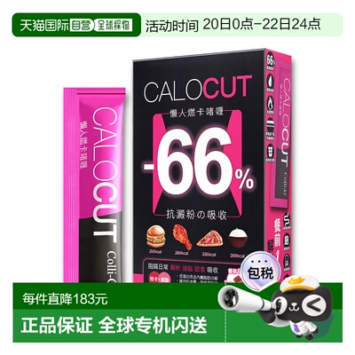香港直发Colli-G - CaloCUT 懶人燃卡啫喱-美日專利 14條