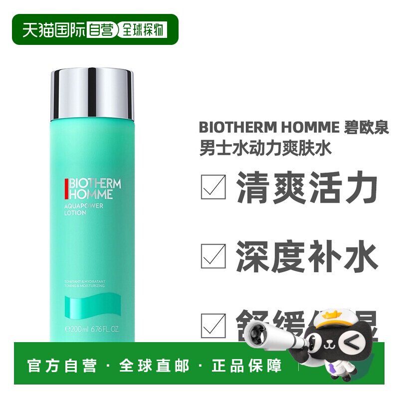 Biotherm 碧欧泉男士水动力爽肤水补水保湿200ml正品护肤套装男生