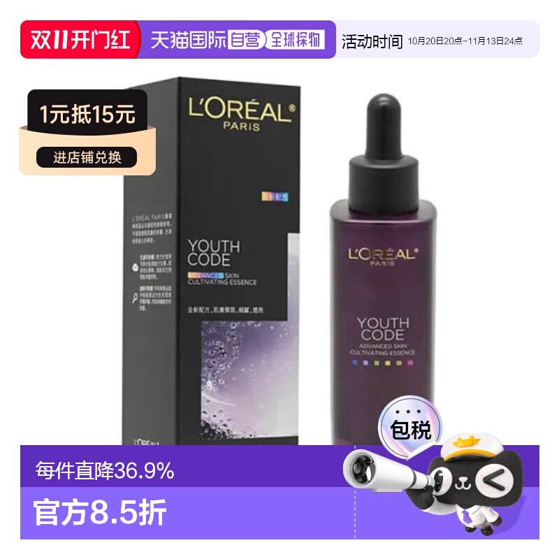 香港直邮欧莱雅青春密码肌底液滋润保湿嫩肤甘油新版50ml正品