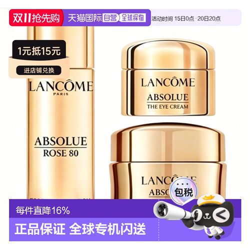 兰蔻菁纯小样三件套（玫瑰水+清爽面霜+眼霜）50ml正品