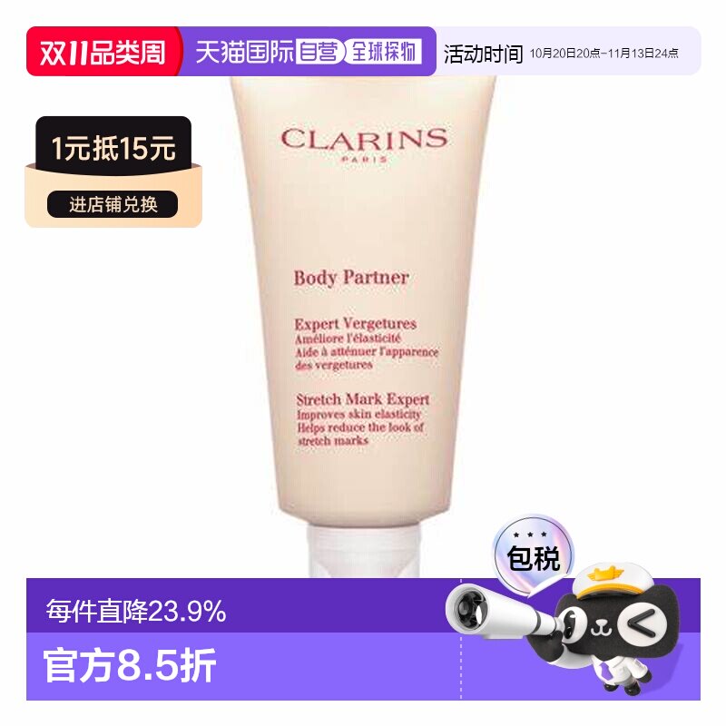 香港直邮clarins娇韵诗 身体抚纹霜175ML身体护理正品新款