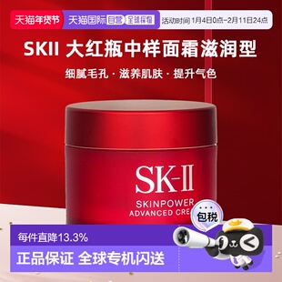 SKII大红瓶面霜滋润型中样细腻毛孔滋养肌肤15ml【无盒】正品