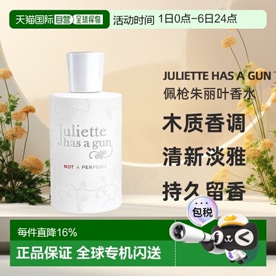 Juliette has a gun佩枪朱丽叶香水清新自然50/100ml正品