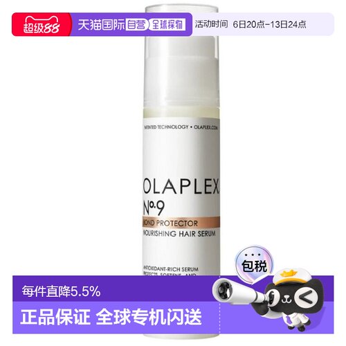Olaplex 9号护发精华90ml正品