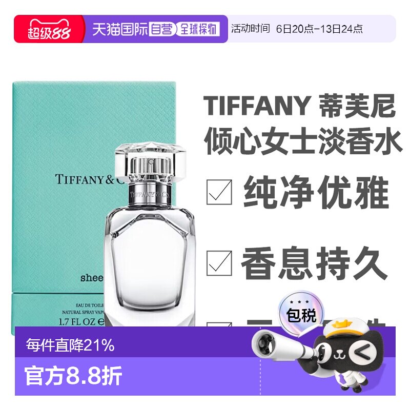 Tiffany蒂芙尼倾心女士淡香水持久留香自然50/75ml正品