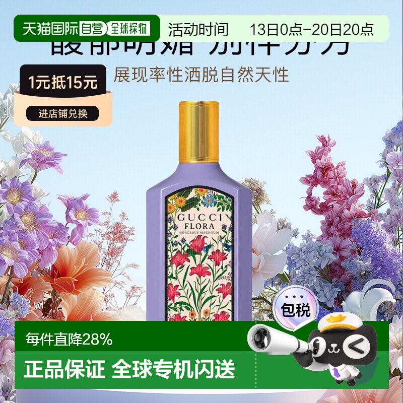 香港直邮Gucci古驰女士香水绮梦木兰香水芳香30/50/100/150ml正品
