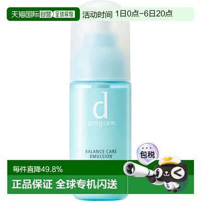 Dprogram安肌心语酵母益生元乳液100ml正品