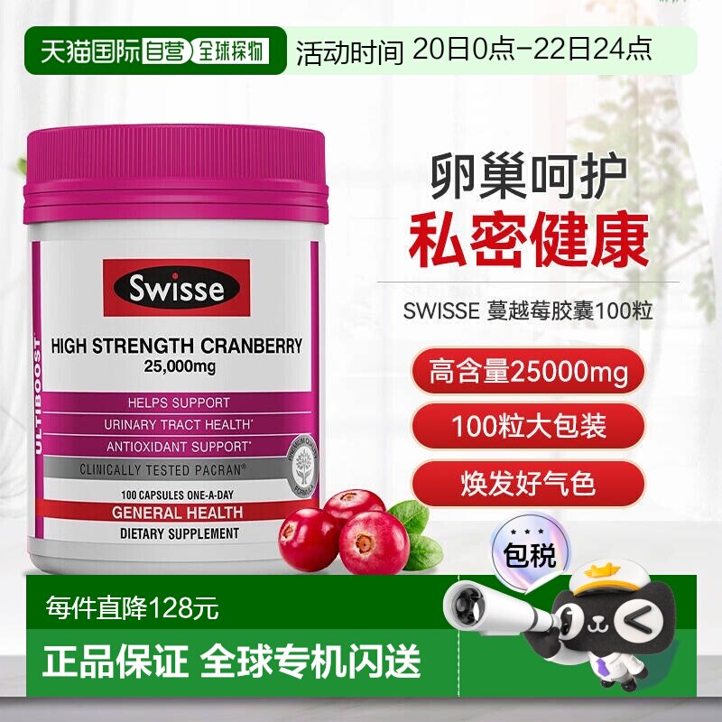 Swisse蔓越莓胶囊女性益生菌卵巢保养泌尿系统改善