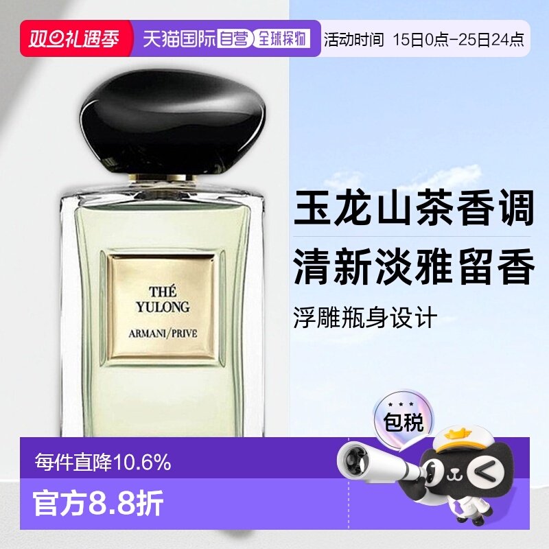 海外Armani阿玛尼玉龙茶香淡香水高定清新自然留香100ml正品