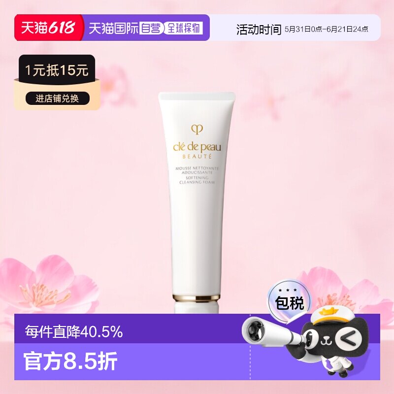 CPB肌肤之钥铂钻柔肤洁面泡沫滋润125ml正品效期26年10月