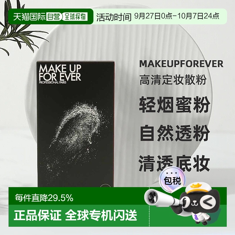 Makeupforever玫珂菲HD高清散粉8.5g*2正品效期至26年9月