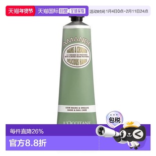 L'Occitane欧舒丹杏仁护手霜护肤润肤150ml新款正品
