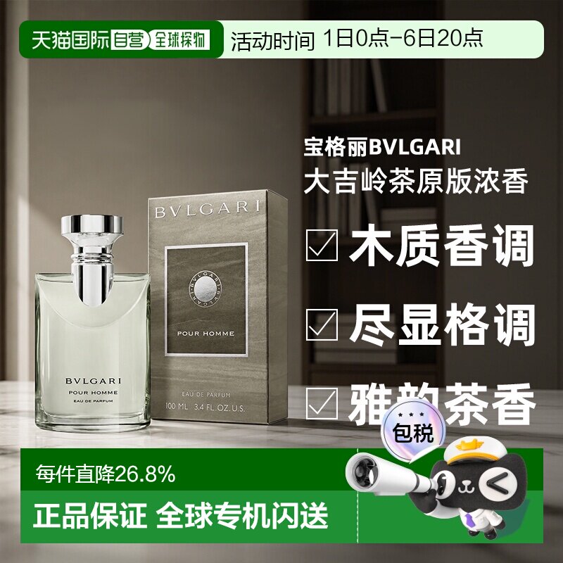 BVLGARI宝格丽大吉岭茶原版淡香水男士木质调浓香氛正品