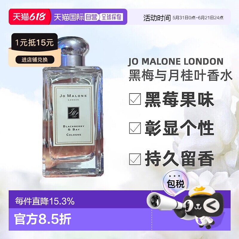 Jo Malone London祖玛珑 黑梅与月桂叶香水100ml正品