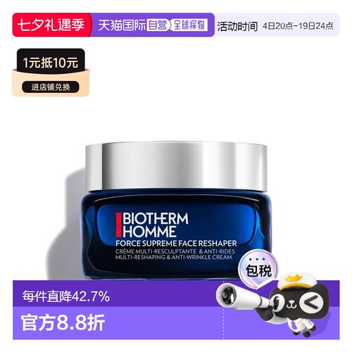 碧欧泉（Biotherm）蓝钻御尊面霜50ML正品牛油果