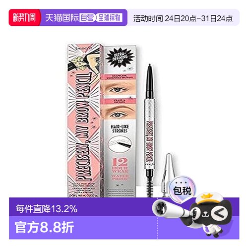 Benefit 贝玲妃 根根分明眉笔#4.5号  0.08g正品