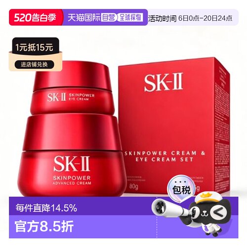 SKII眼面套（眼霜15ML+滋润面霜80ML）正品