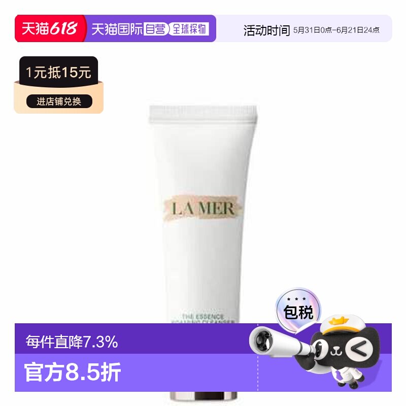 LA MER/海蓝之谜 净透洁面乳125ml正品