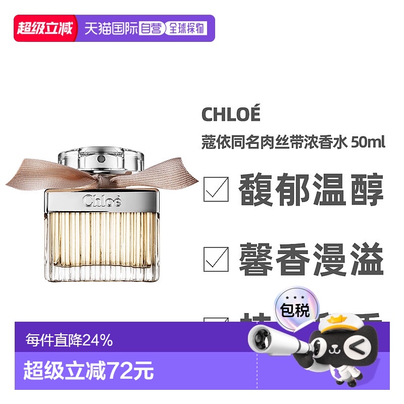 Chloe蔻依同名肉丝带浓香清新玫瑰花香调50ml 持久正品银色巴黎
