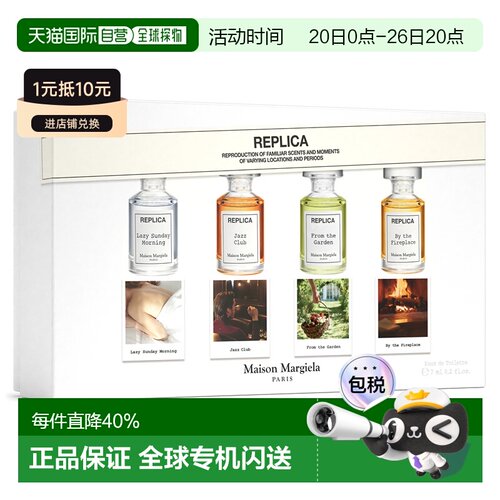 梅森马吉拉（Maison Margiela）mini小样四件套 4*7ml (慵懒正品