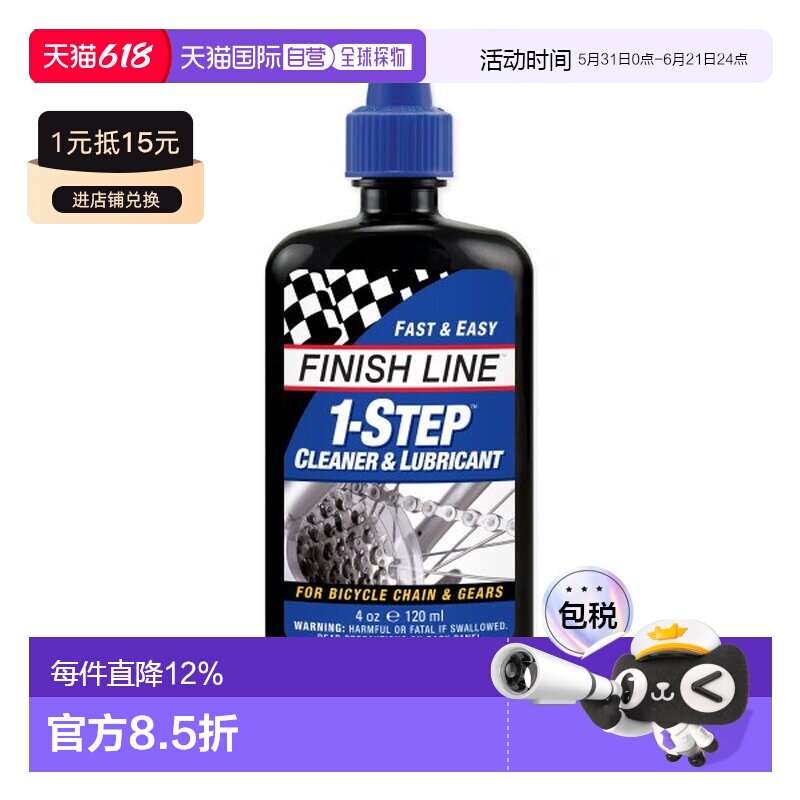 自营 FINISHLINE终点线1STEP清洁润滑剂自行车链条油润滑油骑行