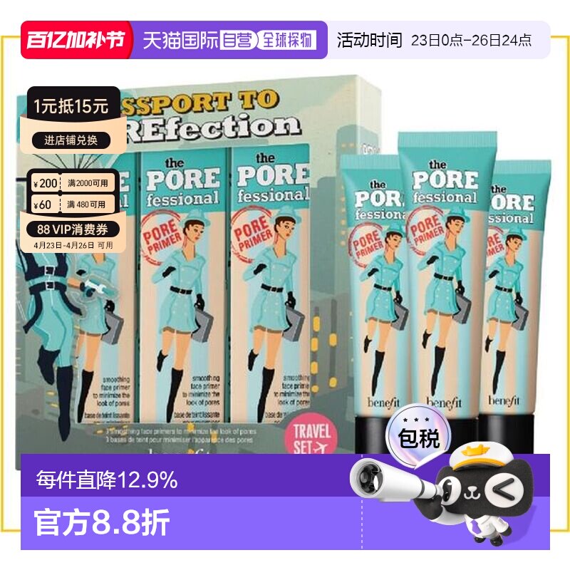 Benefit 贝玲妃 反恐精英妆前乳三件套22ml*3（美国产）正品