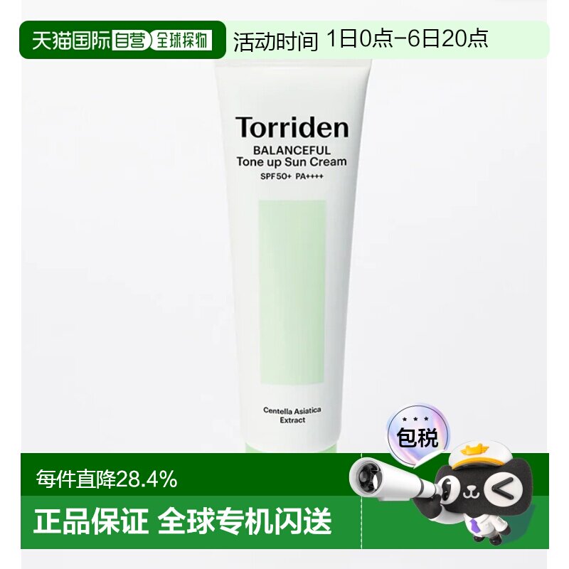 桃瑞丹（Torriden） 绿色防晒素颜霜 60ml正品图片