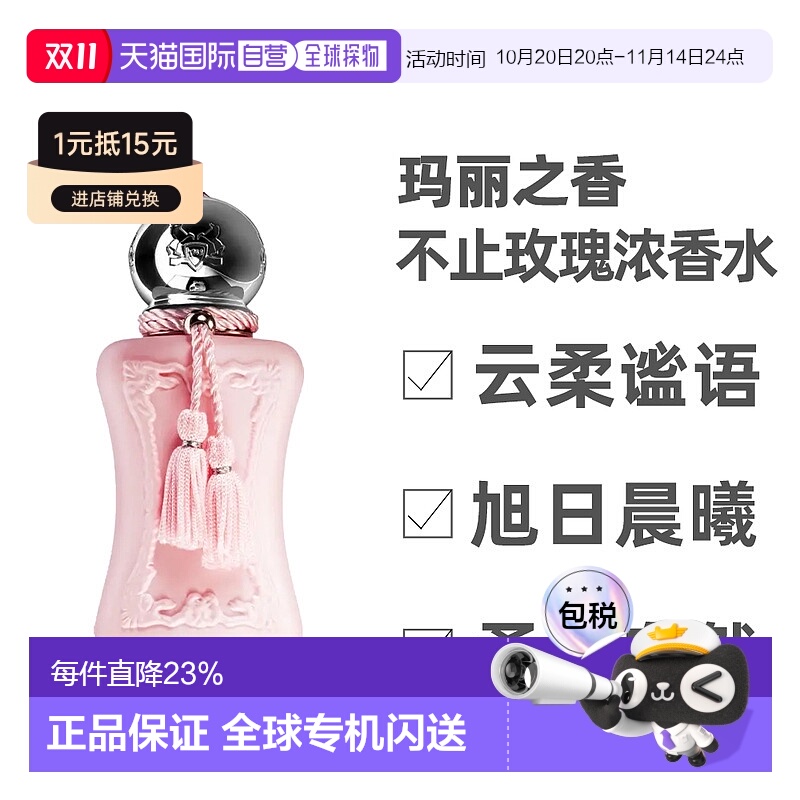 Parfums De Marly 玛丽之香不止玫瑰浓香水30ml/75ml正品