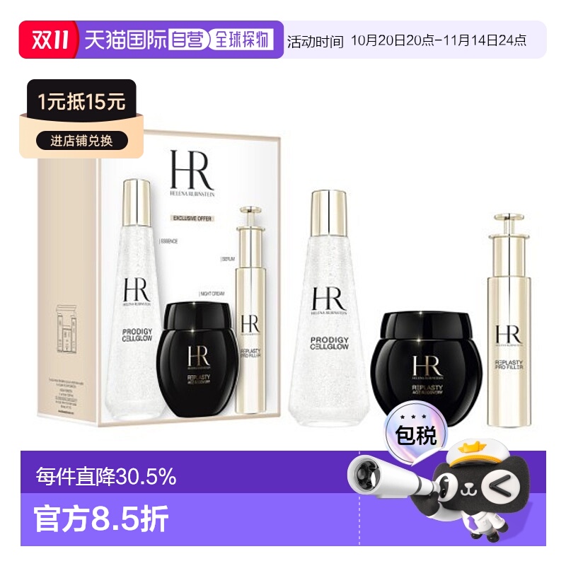 Helena Rubinstein 赫莲娜 黑绷带三件套 (黑绷带100ml+小露正品