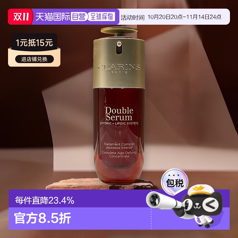 Clarins娇韵诗第九代双萃精华正品30/100ml无防伪码版