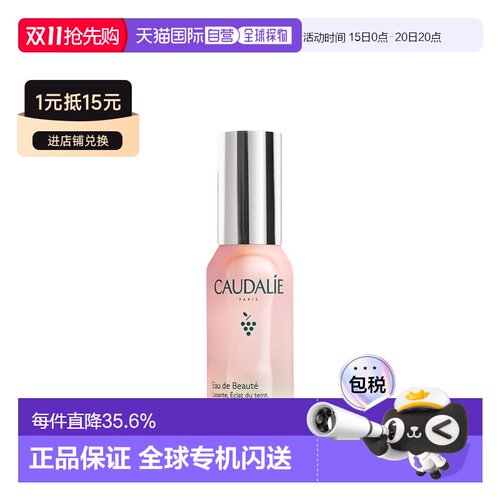 香港直邮CAUDALIE 欧缇丽皇后水葡萄籽活性爽肤水 30ml正品