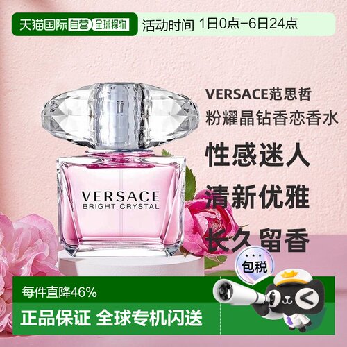 Versace范思哲晶钻香恋水晶粉钻女士淡香水花果持久琥珀女香正品