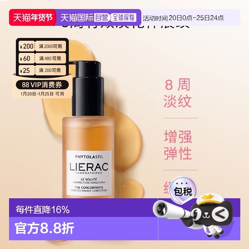 新款LIERAC丽蕾克妊娠纹修复精华孕产100ml安全有效正品,美容护肤/美体/精油,精华油,淘宝优惠券,粉丝福利购,淘宝优惠卷