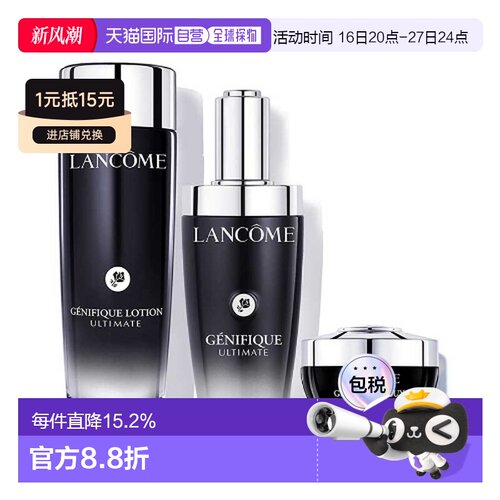 兰蔻小黑瓶三件套滤镜水150ml+肌底液100ml+眼霜20ml正品