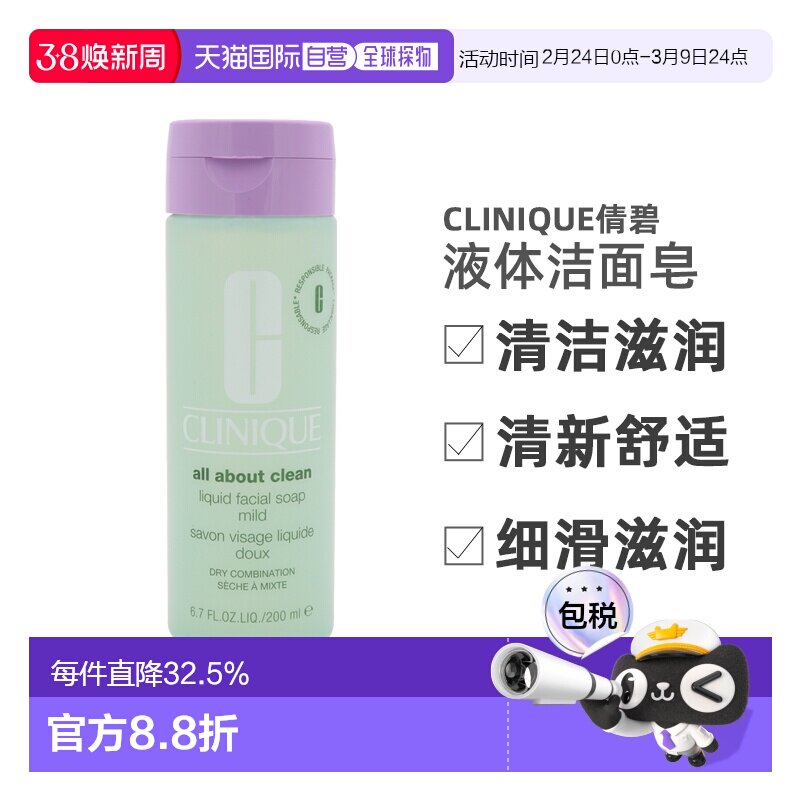CLINIQUE倩碧液体洁面皂温和型泡沫洗面清洁200ml正品