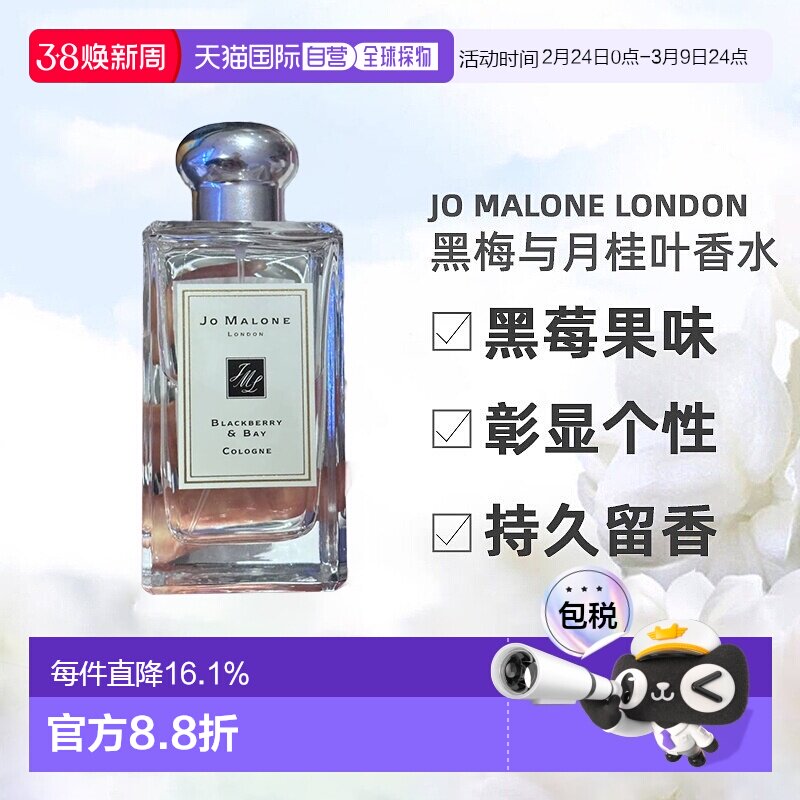 Jo Malone London祖玛珑 黑梅与月桂叶香水100ml正品
