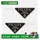 潮奢 2件套徽标发卡 Prada 1h可退 普拉达 女士 black黑色 舒适时