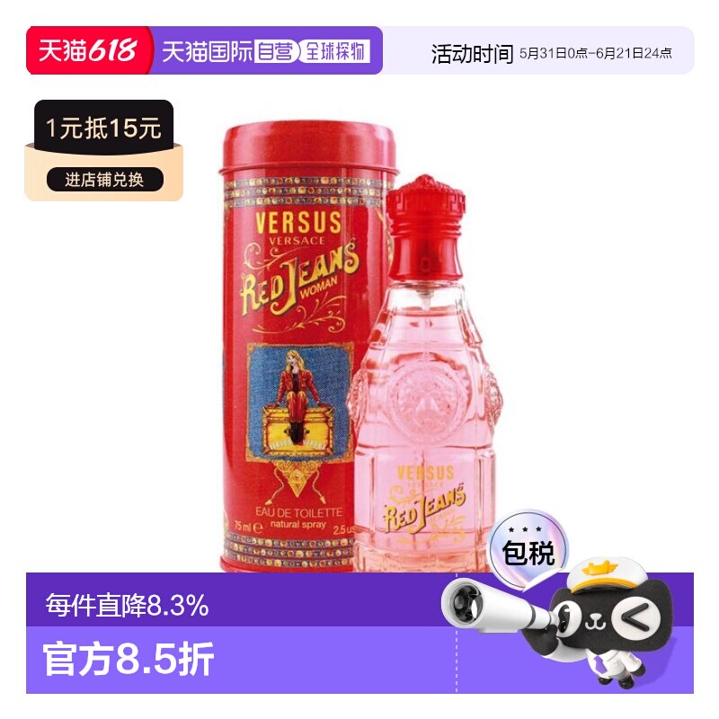 Versace 红色牛仔(红可乐)女士淡香水 75ml正品