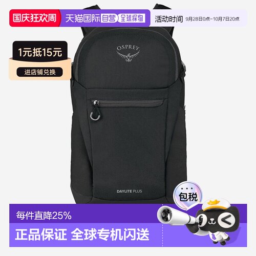 OSPREY小鹰 daylite plus男士户外运动登山双肩包【付后1h可退】
