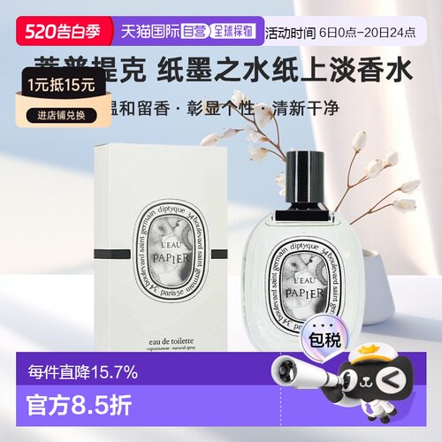 DIPTYQUE蒂普提克纸墨之水纸上淡香水100ml白麝香不刺激