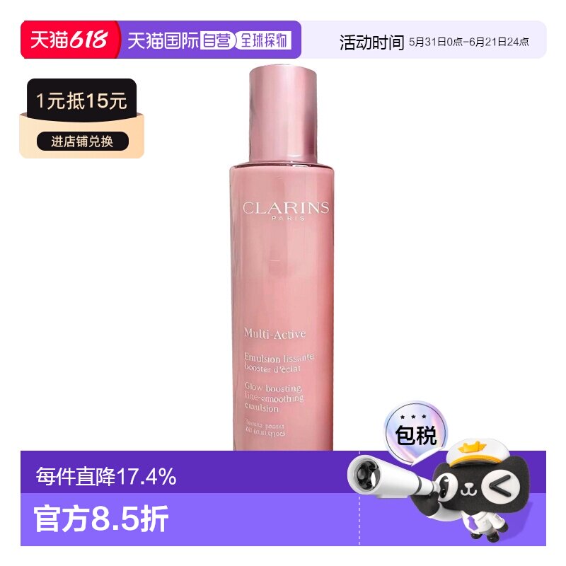 娇韵诗 青春赋活多元粉色乳液100ml正品