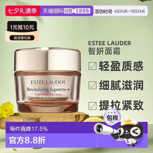 海外直邮Estee Lauder雅诗兰黛智妍面霜清爽/滋润型50/75ml正品
