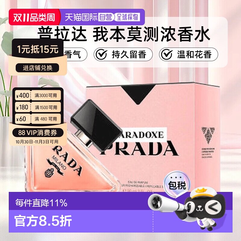 香港直邮Prada普拉达我本莫测浓香水经典版花镜版女士花香调正品
