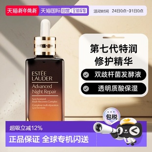 100ml正品 Lauder雅诗兰黛第7代小棕瓶精华保湿 Estee