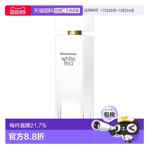 Elizabeth Arden伊丽莎白雅顿白茶女士淡香50/100ml正品茶香玫瑰