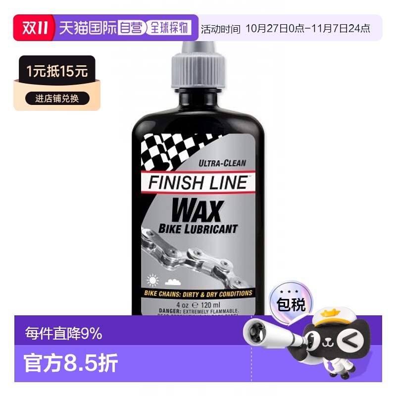 自营 美國FINISHLINE终点线WAX LUBE银盖蜡性润滑油自行车链条