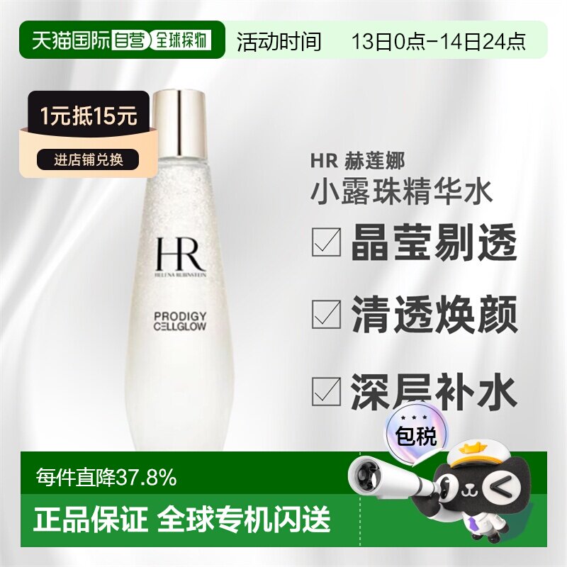 香港直邮HR赫莲娜小露珠精华水爽肤水保湿抗老滋润补水保湿丰盈